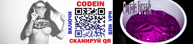 Codein напиток Lean (лин)  наркотики  Осташков 